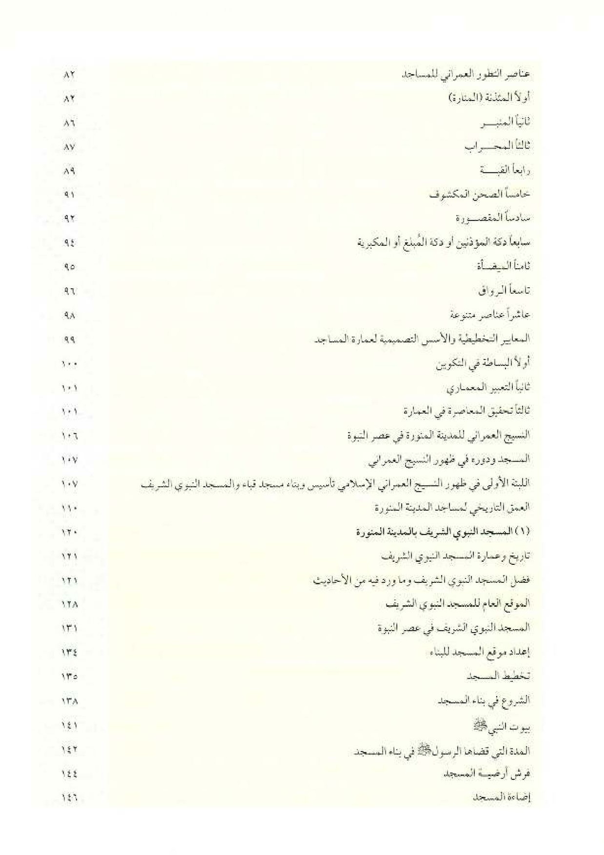 پرونده:معالم المدینه المنوره بین العمارة و التاریخ جزء4 المجلد1.pdf