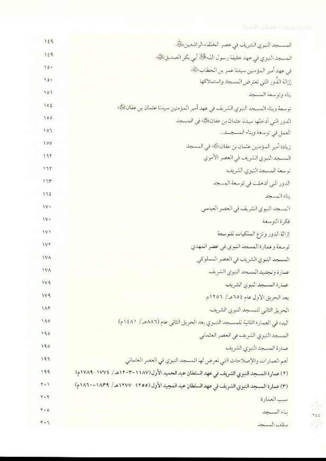 پرونده:معالم المدینه المنوره بین العمارة و التاریخ جزء4 المجلد1.pdf