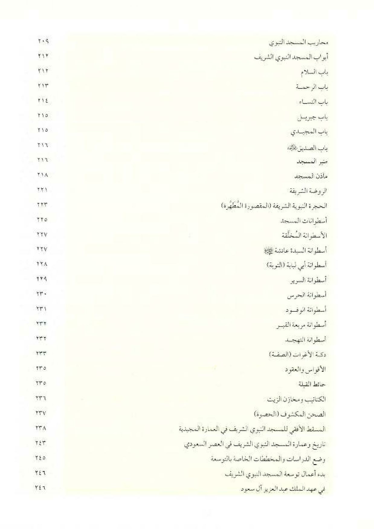 پرونده:معالم المدینه المنوره بین العمارة و التاریخ جزء4 المجلد1.pdf