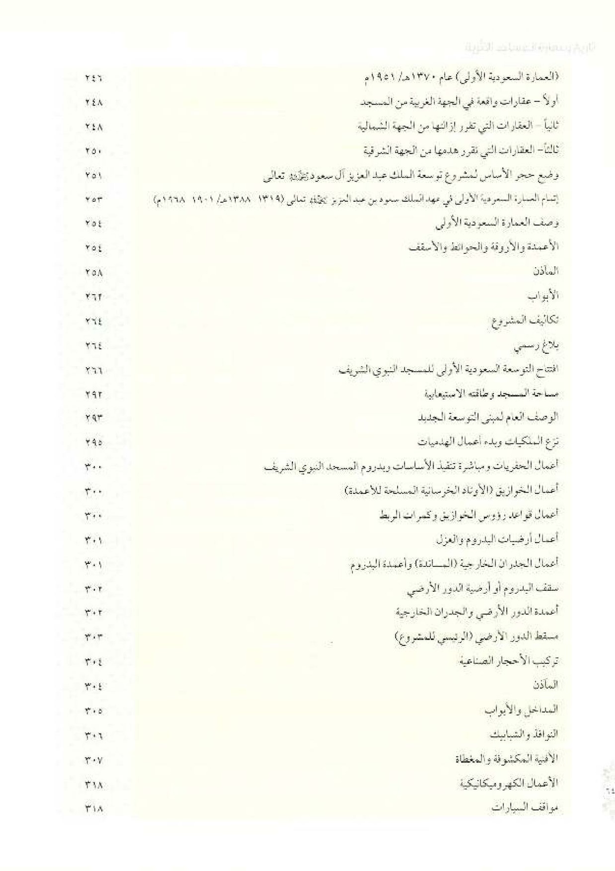 پرونده:معالم المدینه المنوره بین العمارة و التاریخ جزء4 المجلد1.pdf