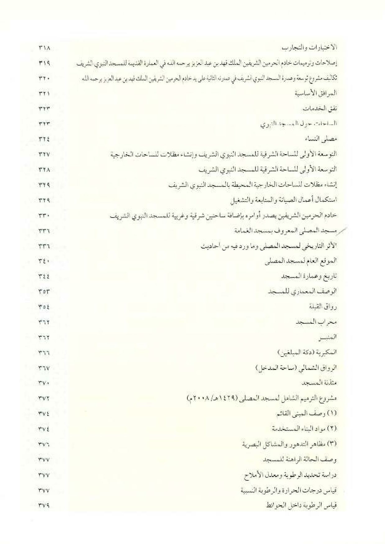 پرونده:معالم المدینه المنوره بین العمارة و التاریخ جزء4 المجلد1.pdf