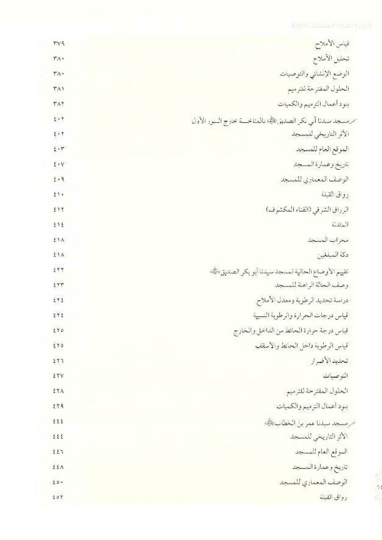 پرونده:معالم المدینه المنوره بین العمارة و التاریخ جزء4 المجلد1.pdf