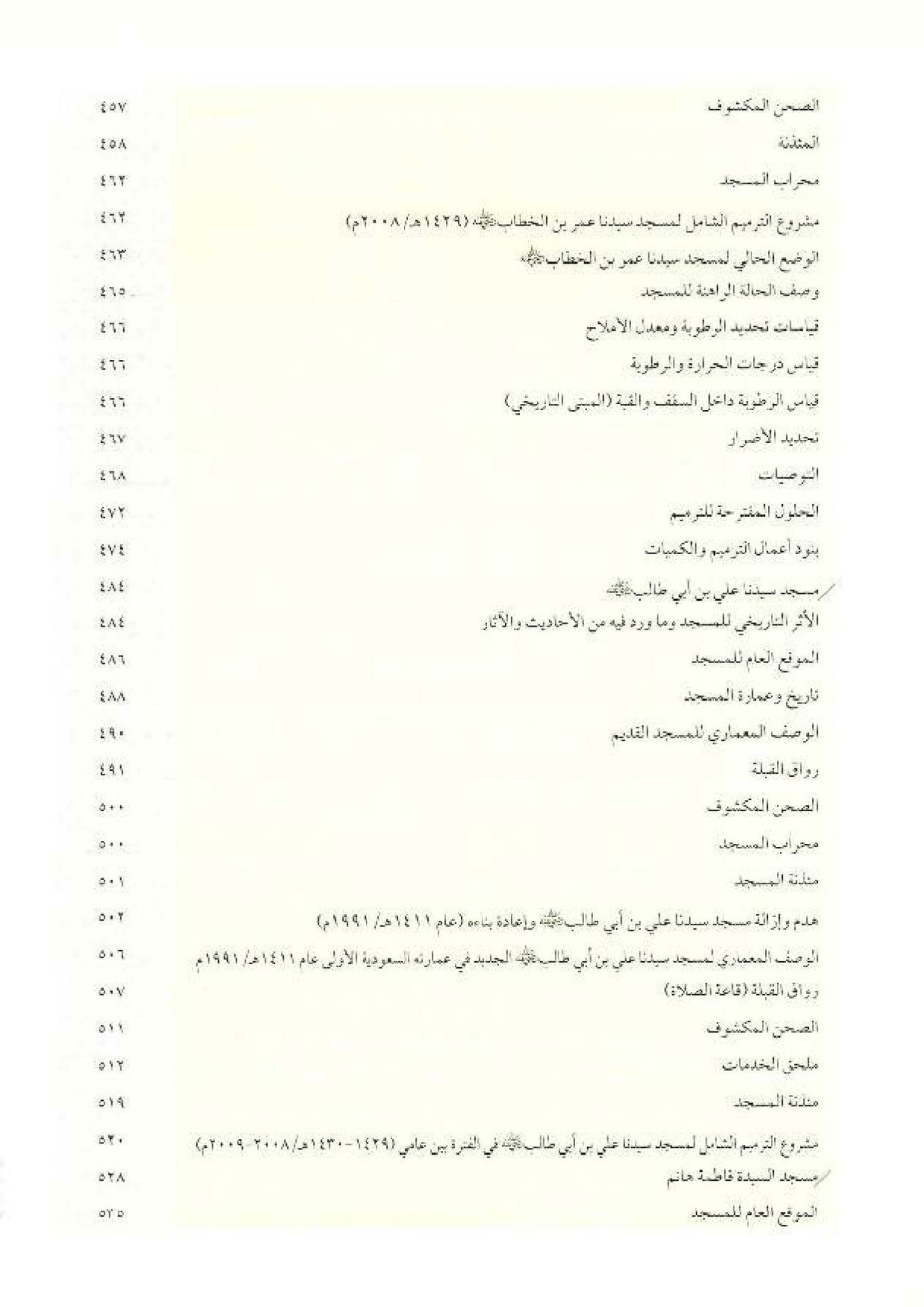 پرونده:معالم المدینه المنوره بین العمارة و التاریخ جزء4 المجلد1.pdf