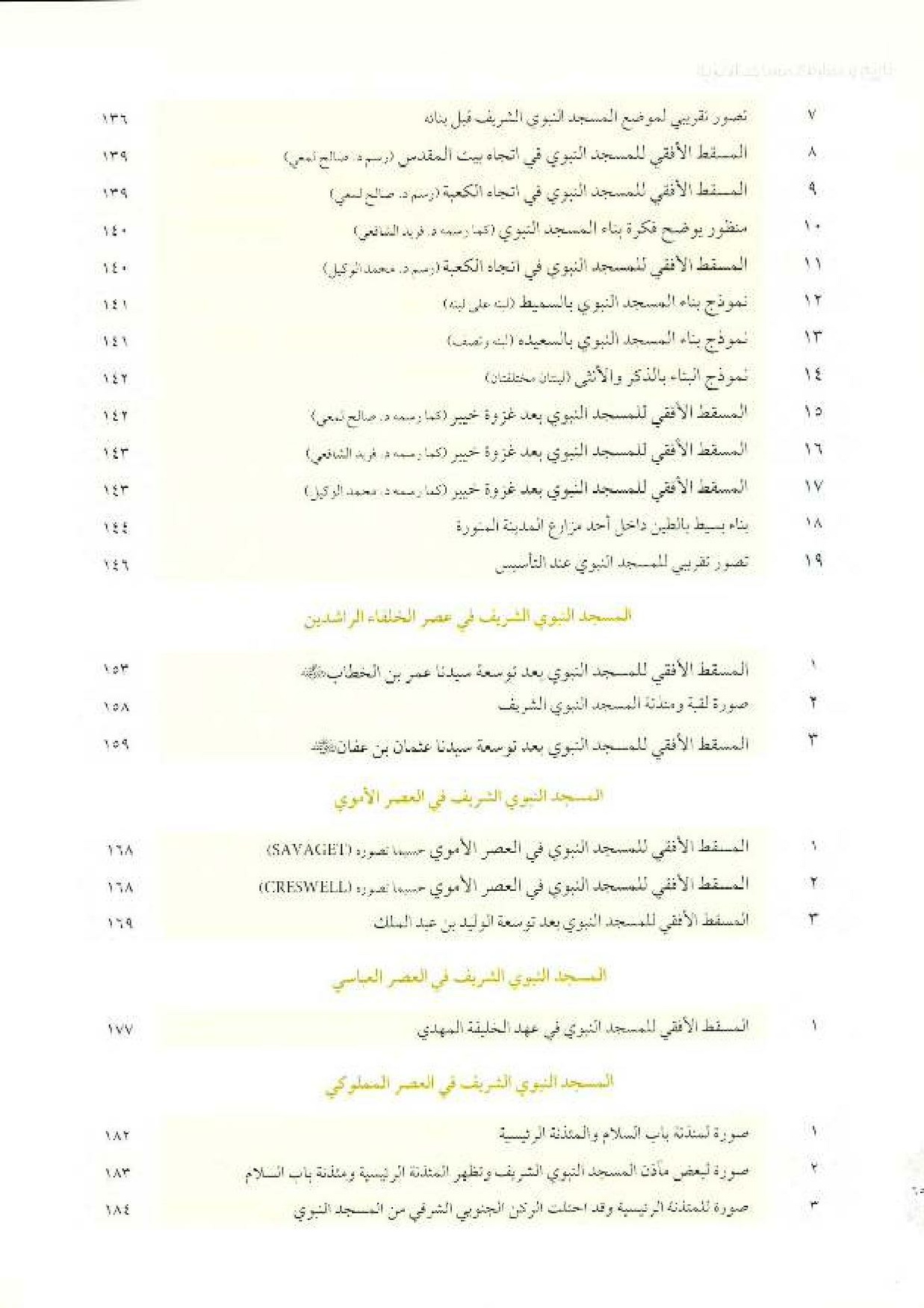 پرونده:معالم المدینه المنوره بین العمارة و التاریخ جزء4 المجلد1.pdf