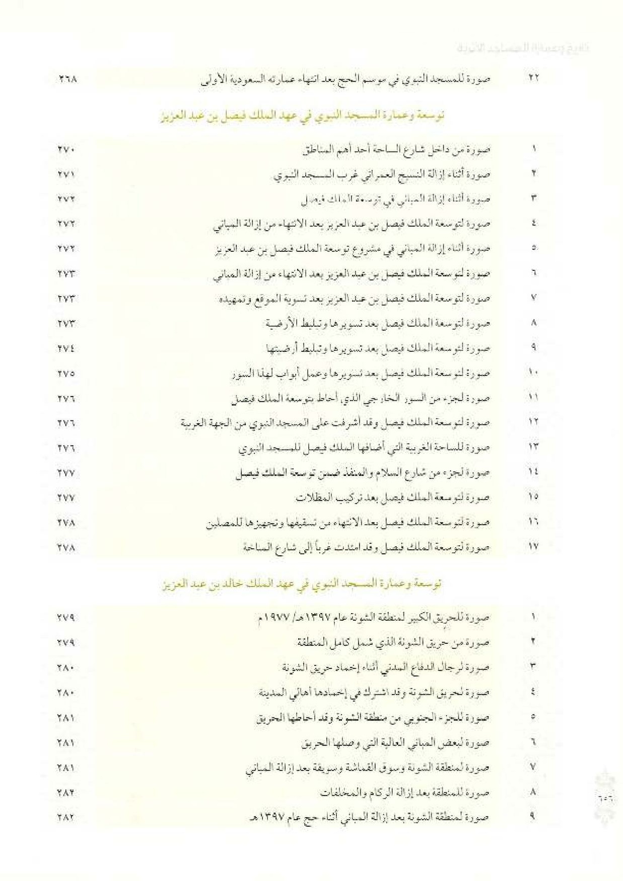 پرونده:معالم المدینه المنوره بین العمارة و التاریخ جزء4 المجلد1.pdf