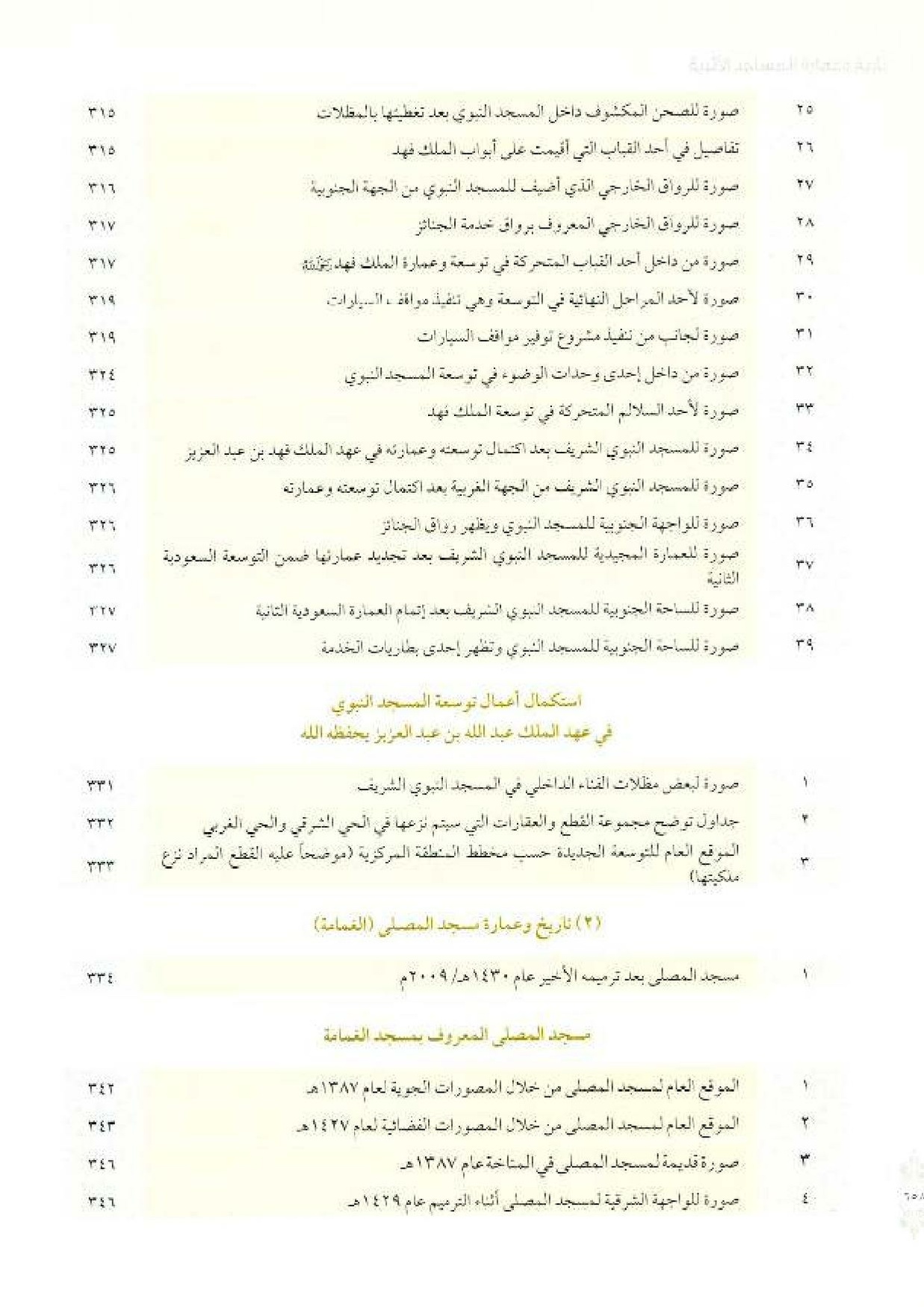 پرونده:معالم المدینه المنوره بین العمارة و التاریخ جزء4 المجلد1.pdf