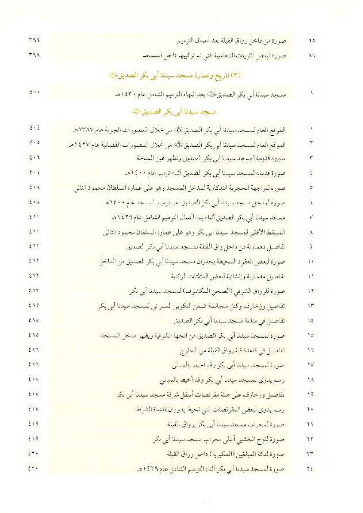 پرونده:معالم المدینه المنوره بین العمارة و التاریخ جزء4 المجلد1.pdf