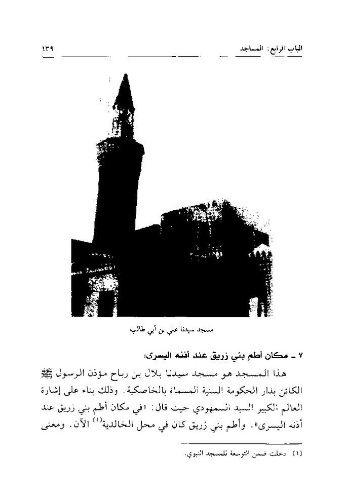 پرونده:تاریخ معالم المدینه المنوره قدیما و حدیثا.pdf