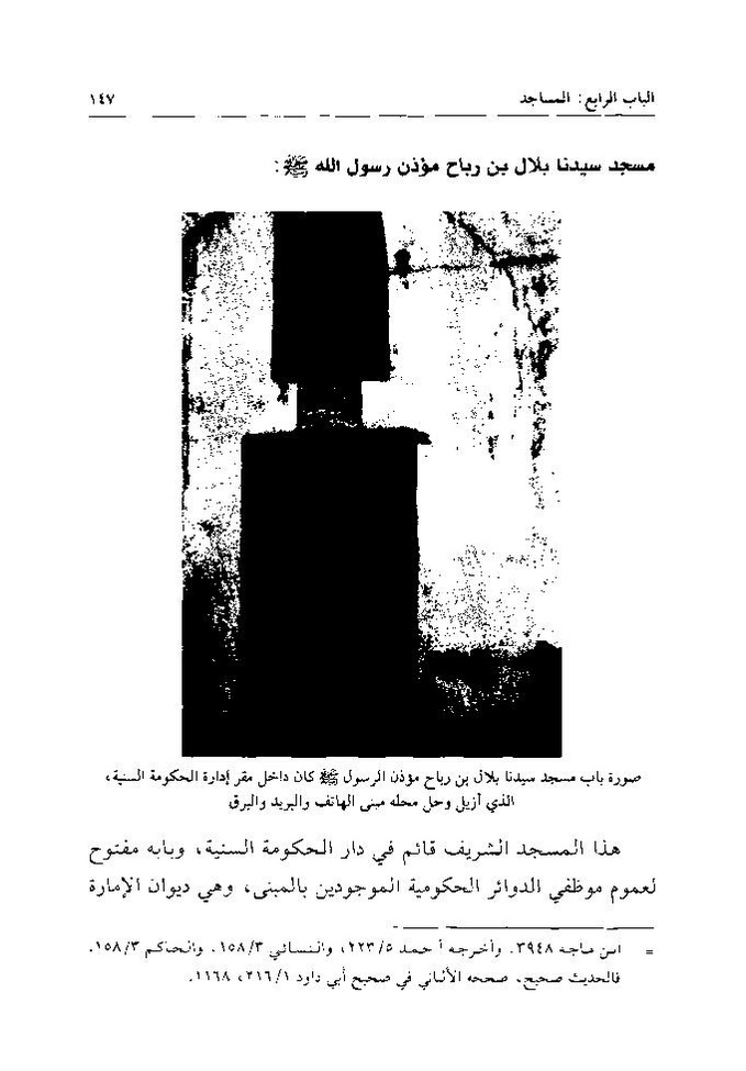 پرونده:تاریخ معالم المدینه المنوره قدیما و حدیثا.pdf