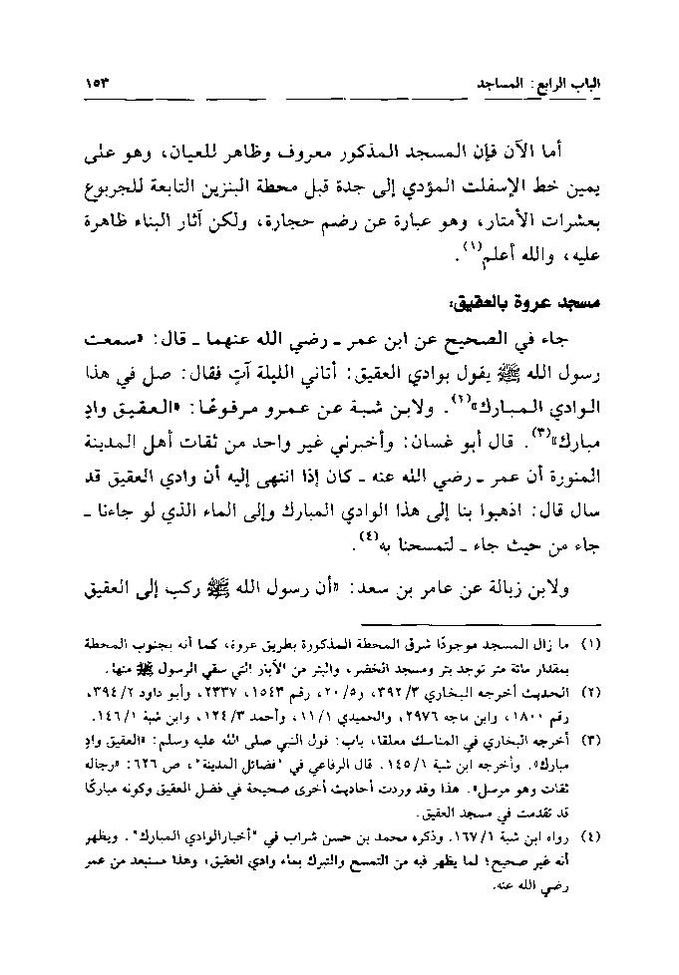 پرونده:تاریخ معالم المدینه المنوره قدیما و حدیثا.pdf