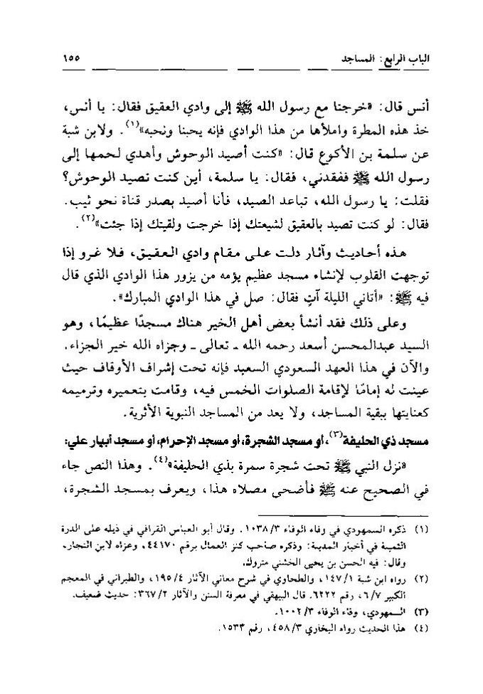 پرونده:تاریخ معالم المدینه المنوره قدیما و حدیثا.pdf