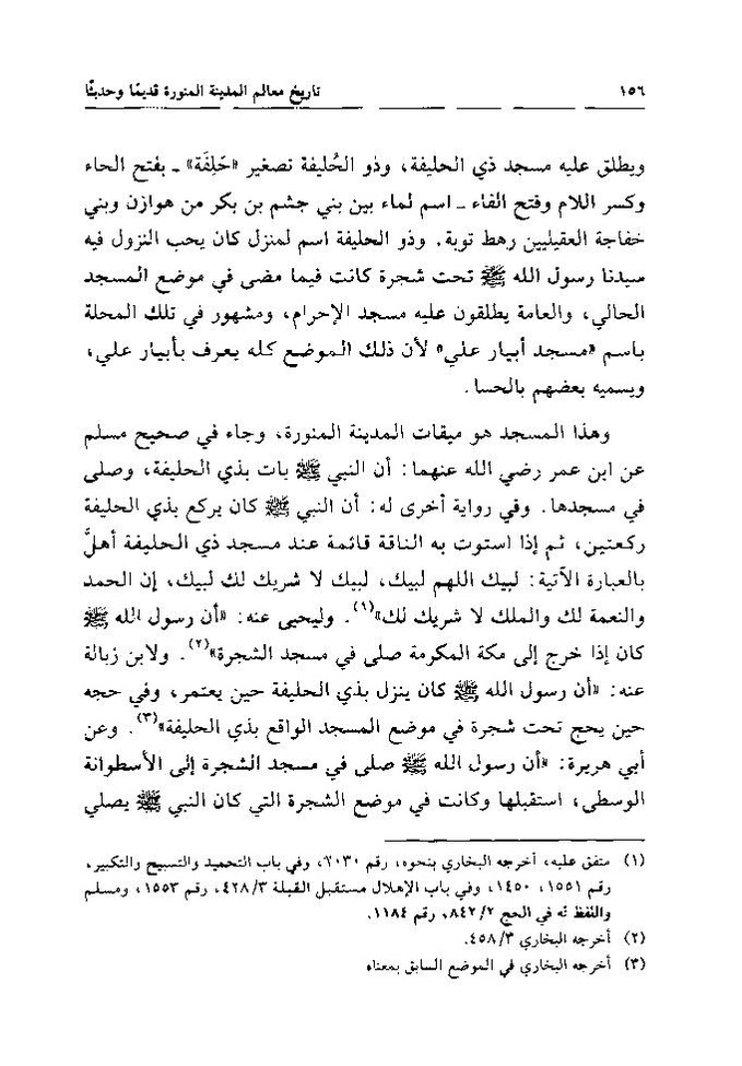 پرونده:تاریخ معالم المدینه المنوره قدیما و حدیثا.pdf