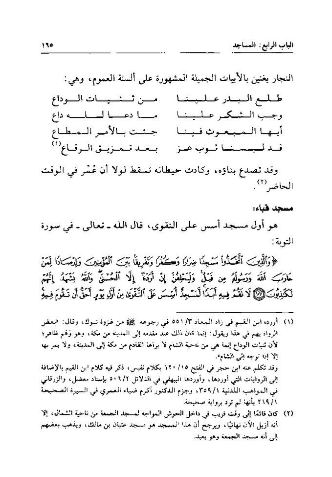 پرونده:تاریخ معالم المدینه المنوره قدیما و حدیثا.pdf