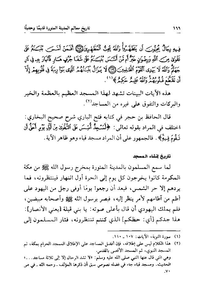 پرونده:تاریخ معالم المدینه المنوره قدیما و حدیثا.pdf
