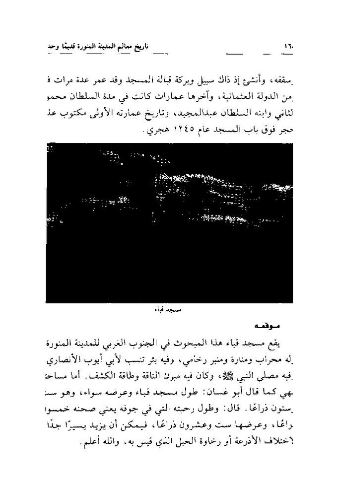 پرونده:تاریخ معالم المدینه المنوره قدیما و حدیثا.pdf