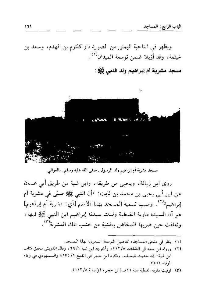 پرونده:تاریخ معالم المدینه المنوره قدیما و حدیثا.pdf