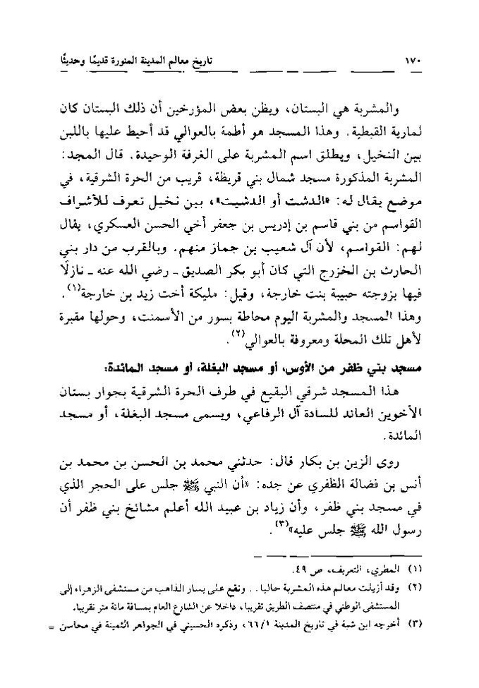 پرونده:تاریخ معالم المدینه المنوره قدیما و حدیثا.pdf