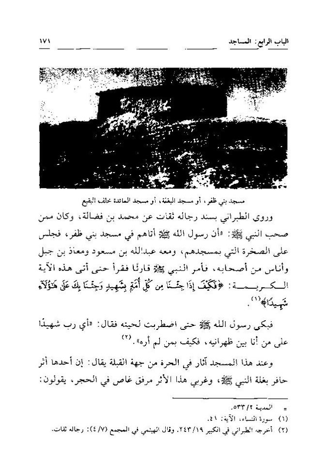 پرونده:تاریخ معالم المدینه المنوره قدیما و حدیثا.pdf