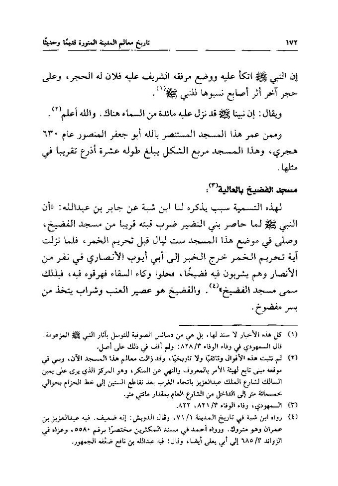 پرونده:تاریخ معالم المدینه المنوره قدیما و حدیثا.pdf