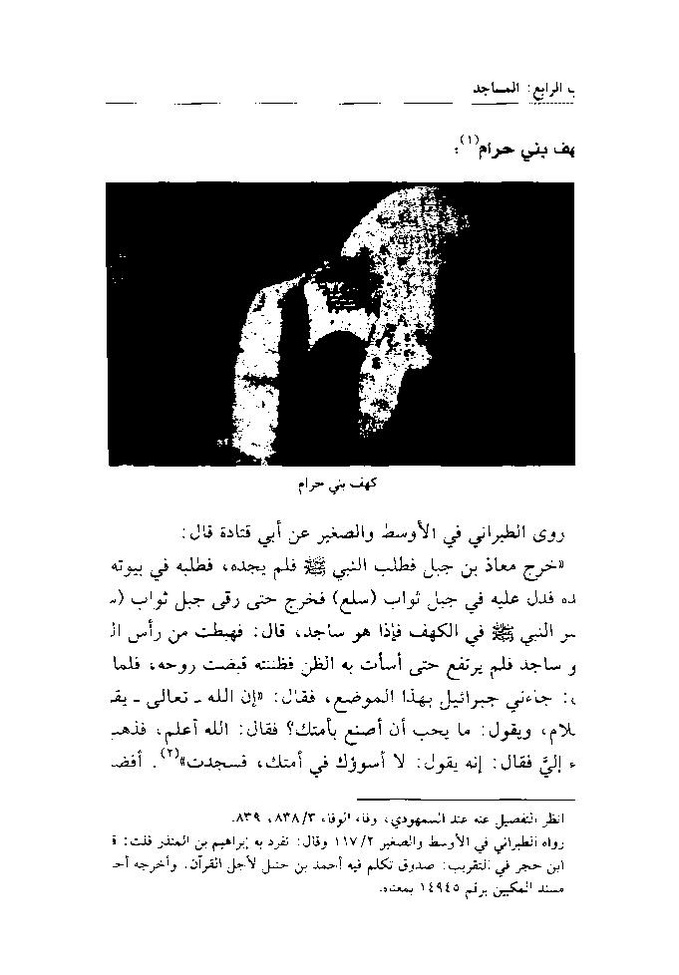 پرونده:تاریخ معالم المدینه المنوره قدیما و حدیثا.pdf