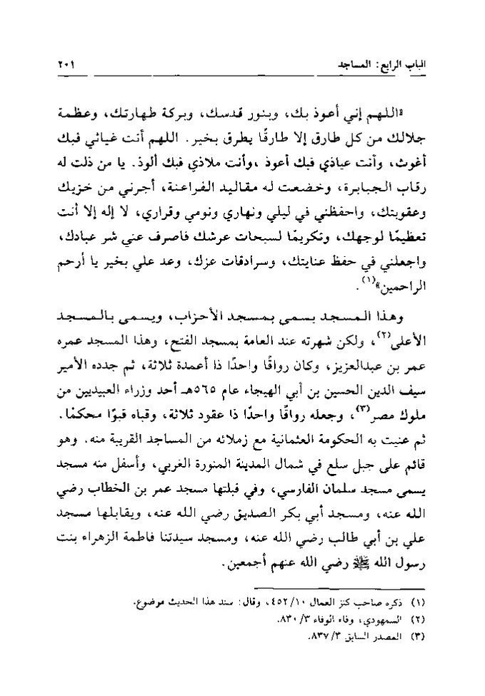 پرونده:تاریخ معالم المدینه المنوره قدیما و حدیثا.pdf