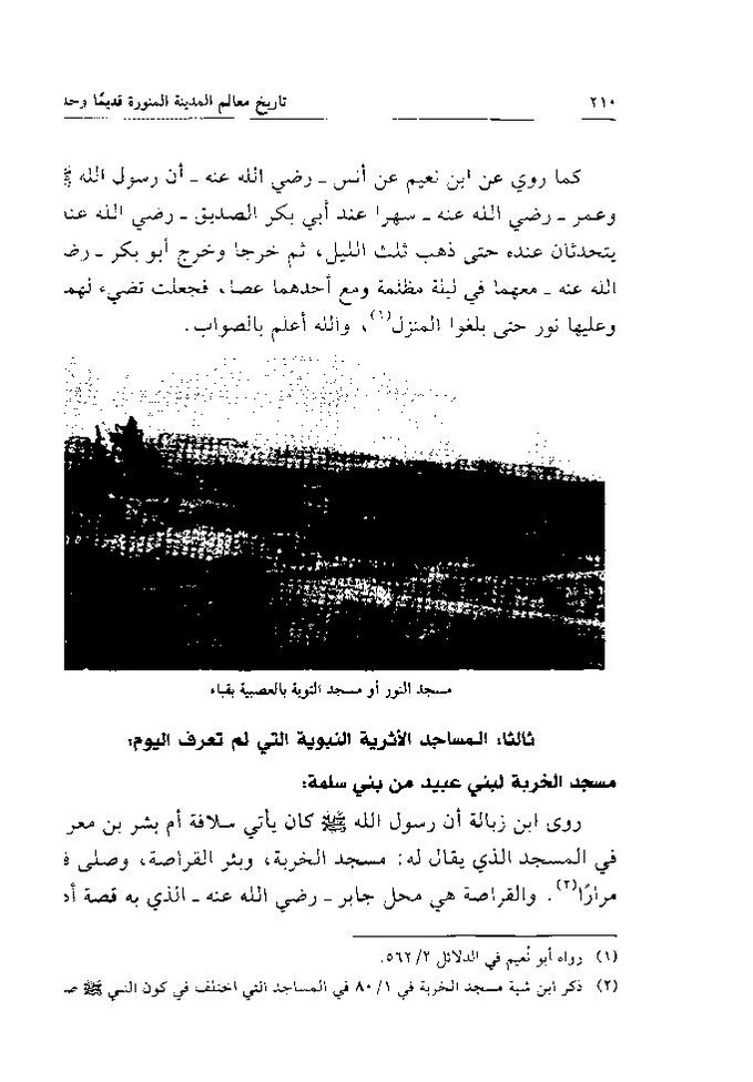 پرونده:تاریخ معالم المدینه المنوره قدیما و حدیثا.pdf