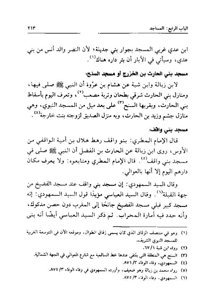 پرونده:تاریخ معالم المدینه المنوره قدیما و حدیثا.pdf
