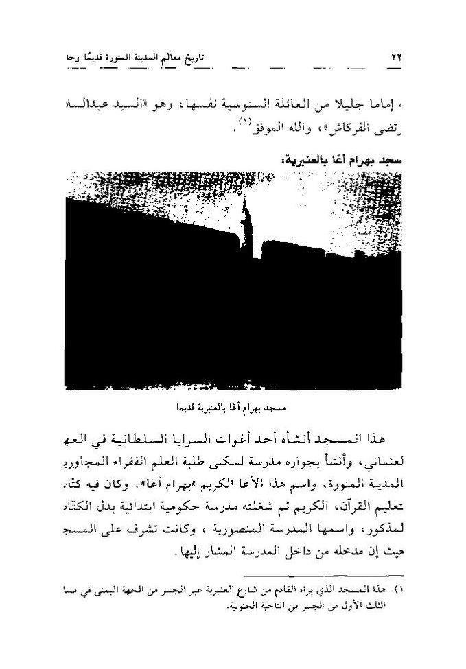 پرونده:تاریخ معالم المدینه المنوره قدیما و حدیثا.pdf