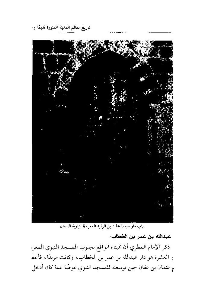 پرونده:تاریخ معالم المدینه المنوره قدیما و حدیثا.pdf