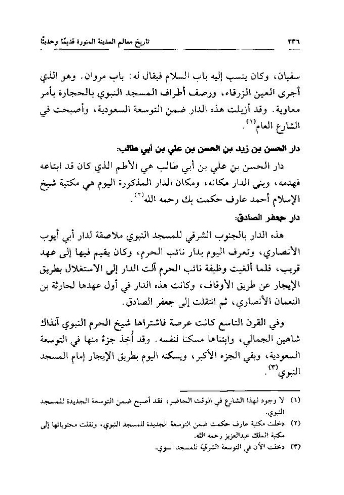 پرونده:تاریخ معالم المدینه المنوره قدیما و حدیثا.pdf