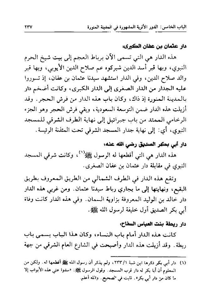 پرونده:تاریخ معالم المدینه المنوره قدیما و حدیثا.pdf