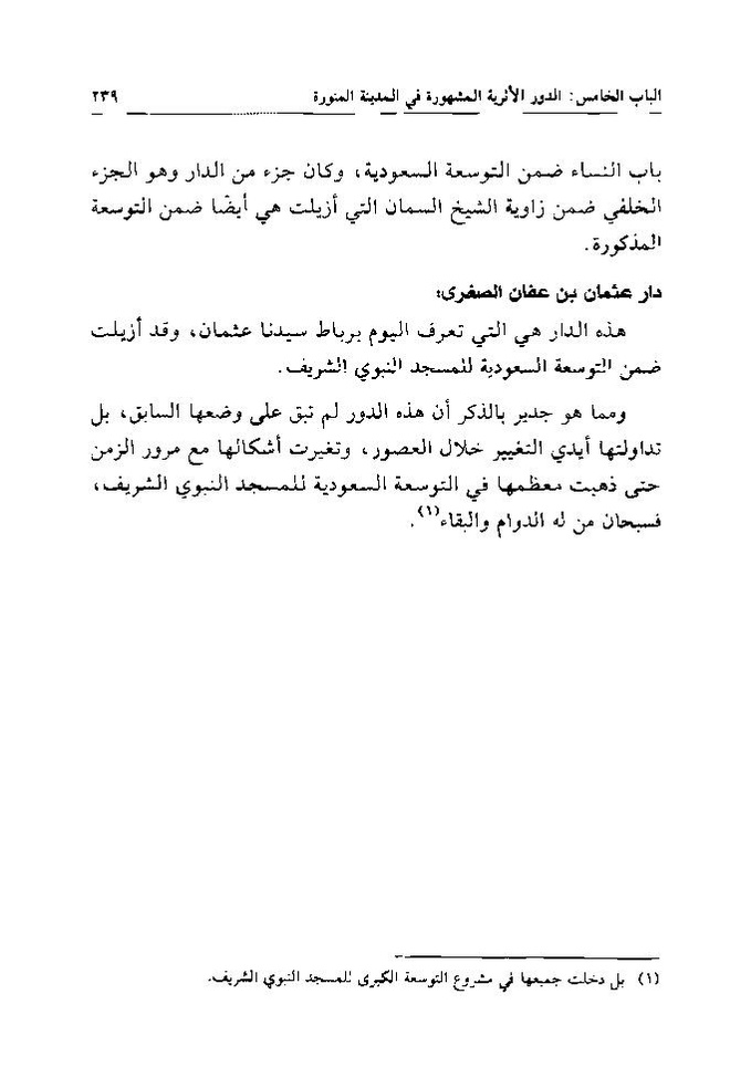 پرونده:تاریخ معالم المدینه المنوره قدیما و حدیثا.pdf