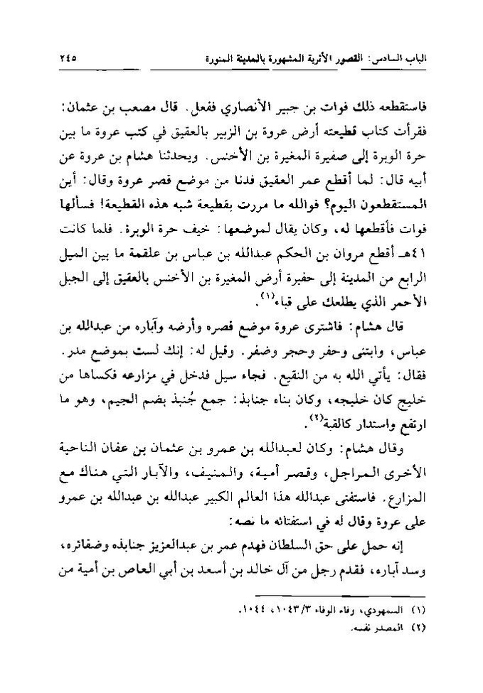 پرونده:تاریخ معالم المدینه المنوره قدیما و حدیثا.pdf