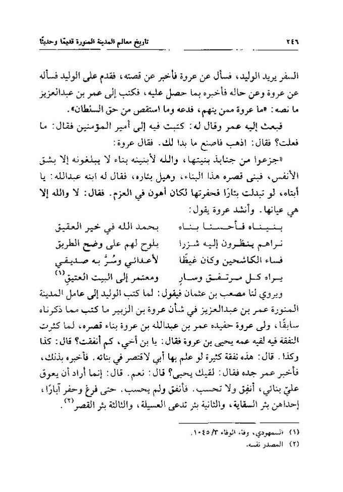 پرونده:تاریخ معالم المدینه المنوره قدیما و حدیثا.pdf