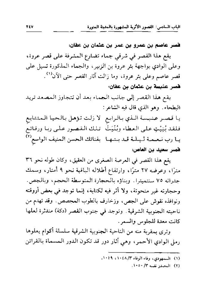 پرونده:تاریخ معالم المدینه المنوره قدیما و حدیثا.pdf