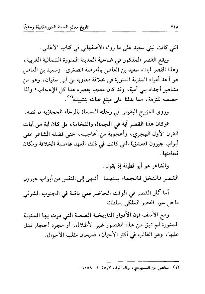 پرونده:تاریخ معالم المدینه المنوره قدیما و حدیثا.pdf