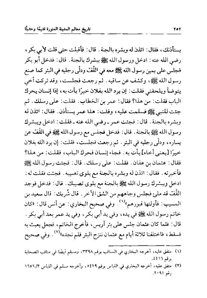 پرونده:تاریخ معالم المدینه المنوره قدیما و حدیثا.pdf