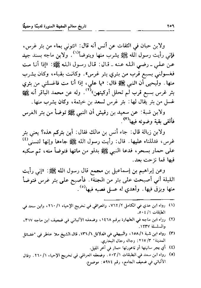 پرونده:تاریخ معالم المدینه المنوره قدیما و حدیثا.pdf