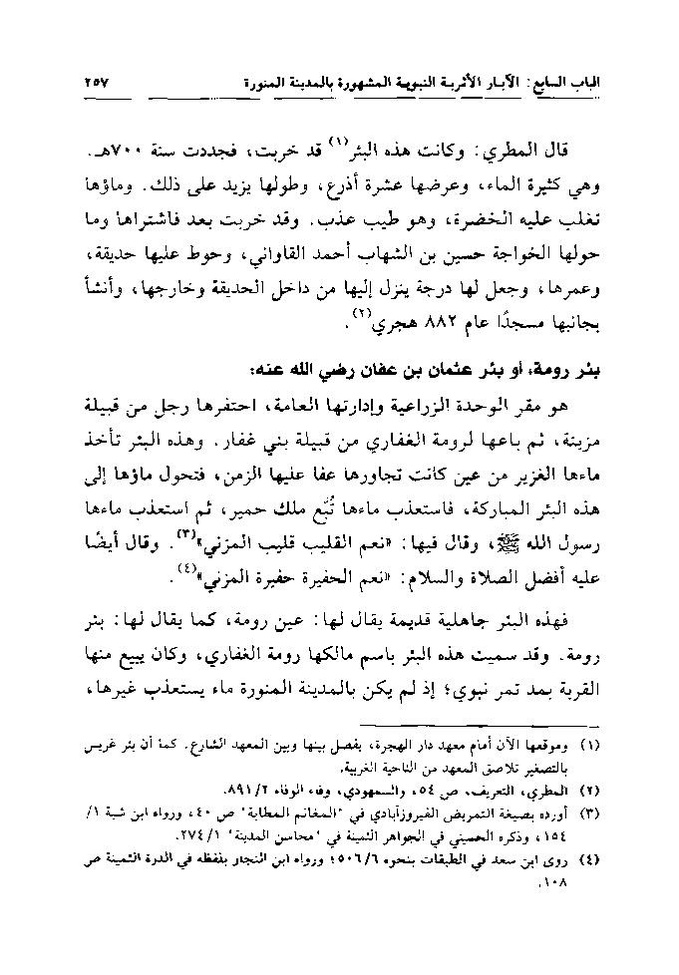 پرونده:تاریخ معالم المدینه المنوره قدیما و حدیثا.pdf