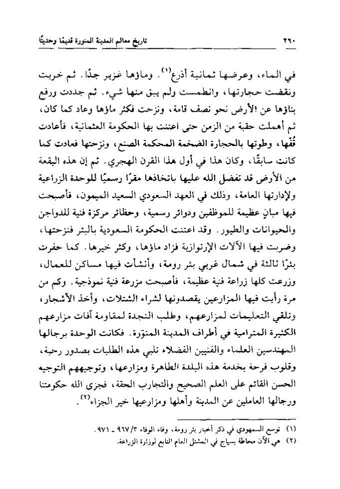 پرونده:تاریخ معالم المدینه المنوره قدیما و حدیثا.pdf