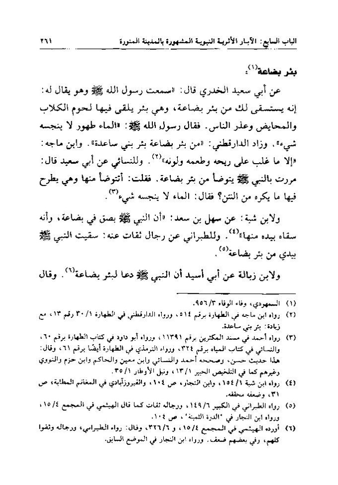 پرونده:تاریخ معالم المدینه المنوره قدیما و حدیثا.pdf