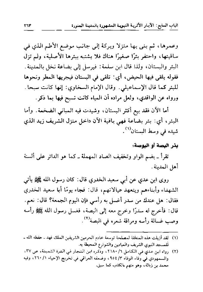 پرونده:تاریخ معالم المدینه المنوره قدیما و حدیثا.pdf