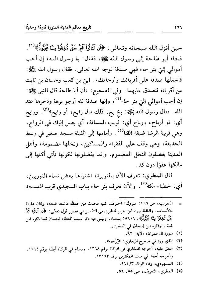 پرونده:تاریخ معالم المدینه المنوره قدیما و حدیثا.pdf