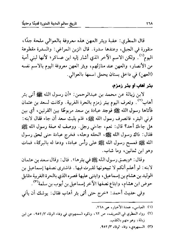 پرونده:تاریخ معالم المدینه المنوره قدیما و حدیثا.pdf