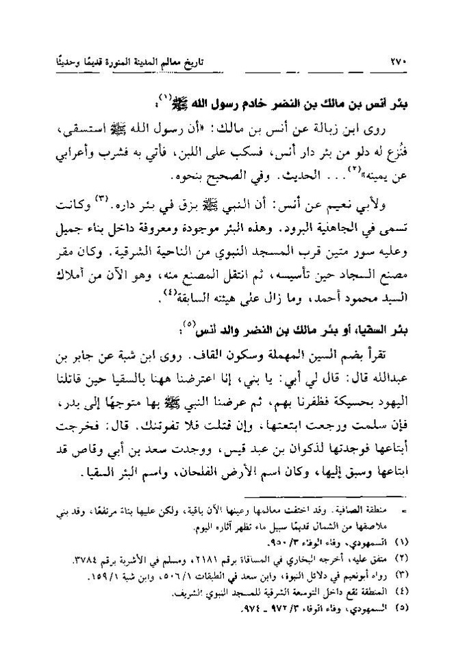 پرونده:تاریخ معالم المدینه المنوره قدیما و حدیثا.pdf