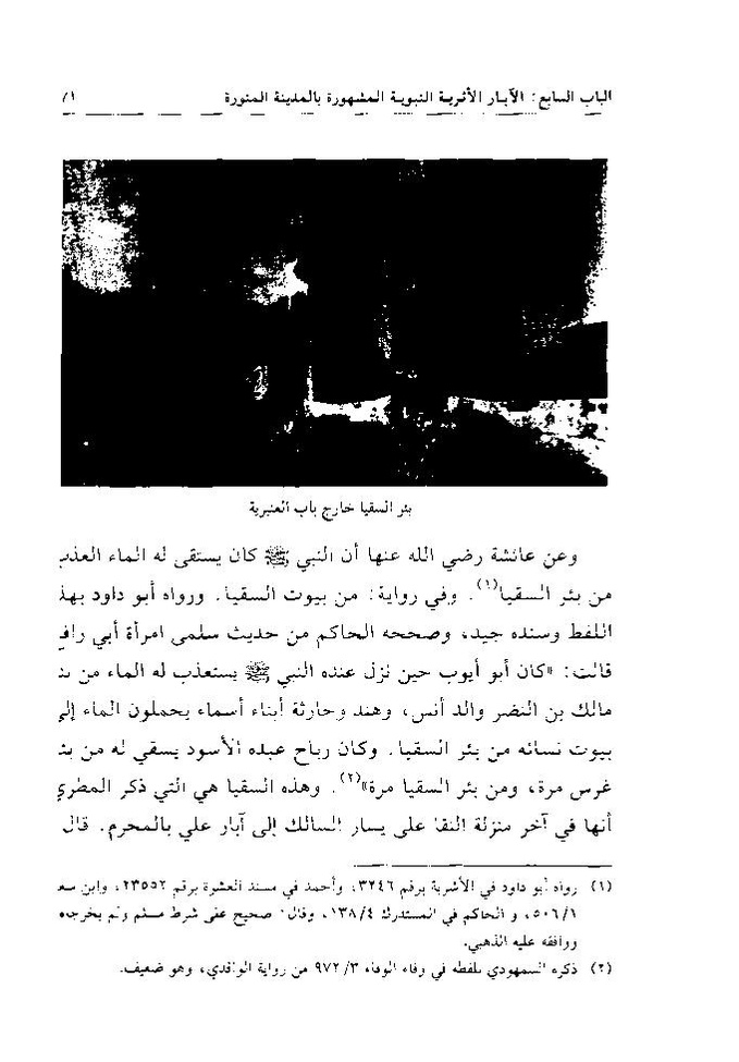 پرونده:تاریخ معالم المدینه المنوره قدیما و حدیثا.pdf