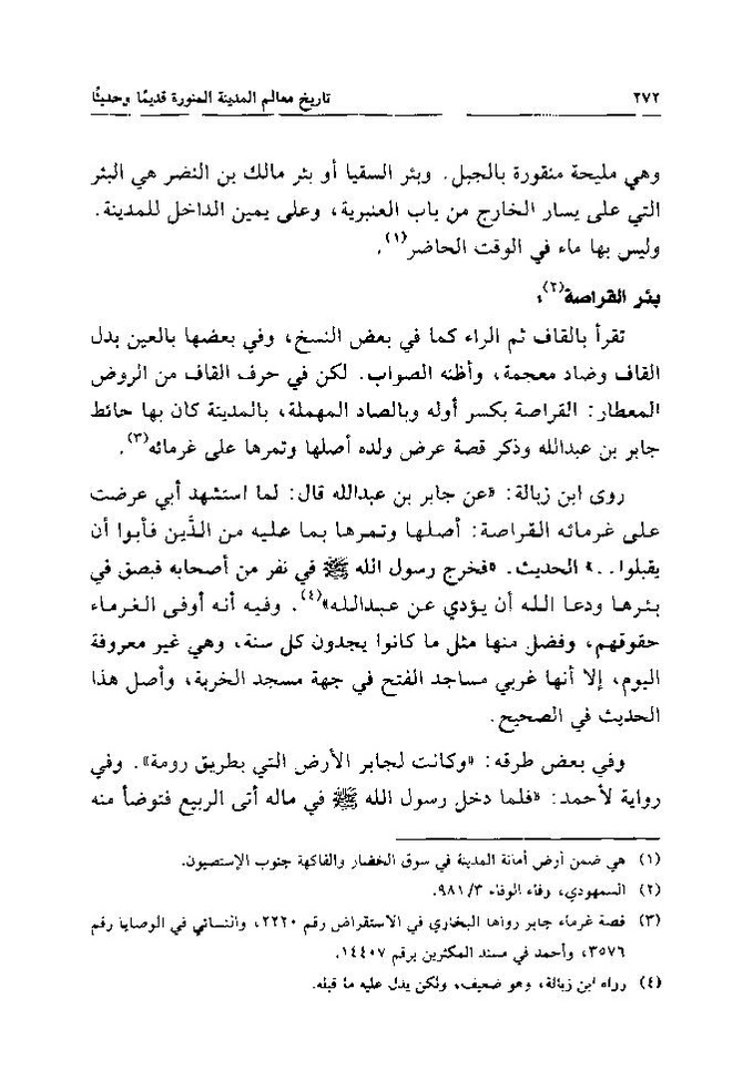 پرونده:تاریخ معالم المدینه المنوره قدیما و حدیثا.pdf