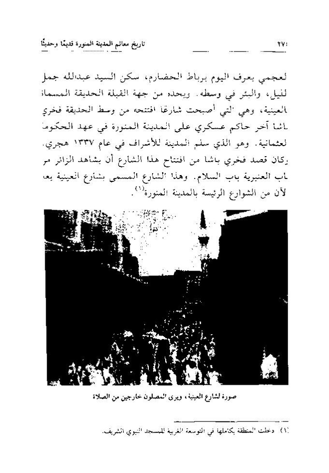 پرونده:تاریخ معالم المدینه المنوره قدیما و حدیثا.pdf