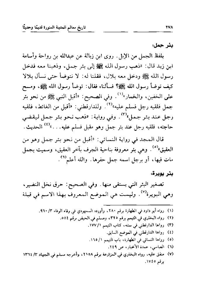 پرونده:تاریخ معالم المدینه المنوره قدیما و حدیثا.pdf