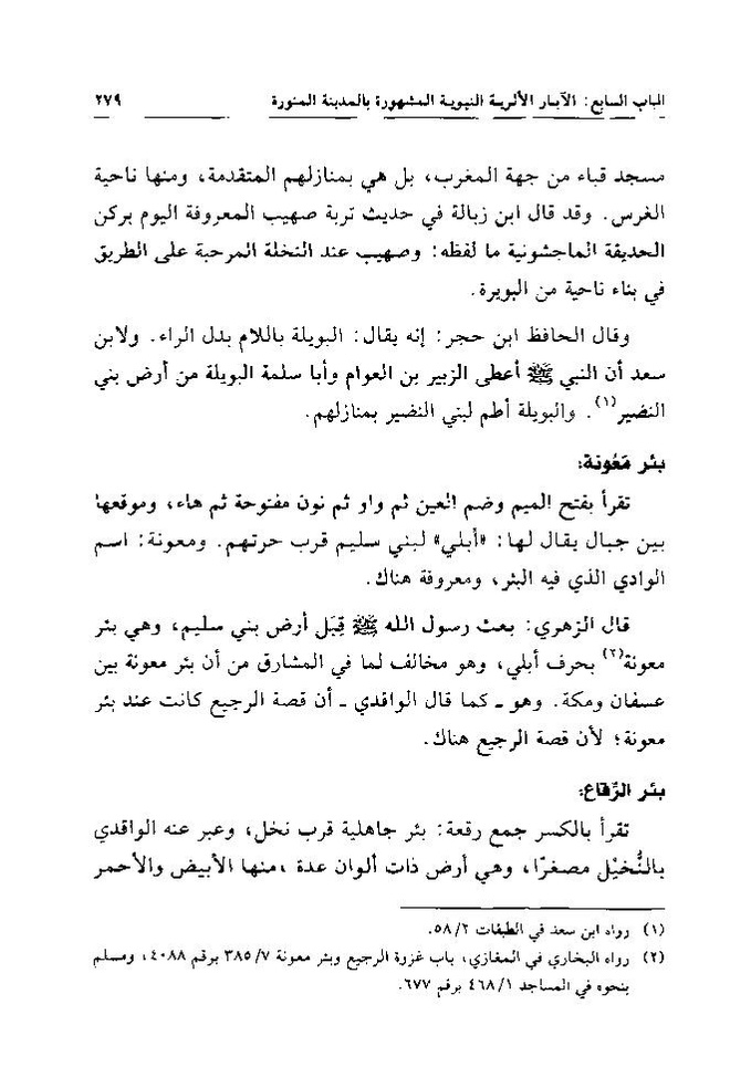 پرونده:تاریخ معالم المدینه المنوره قدیما و حدیثا.pdf